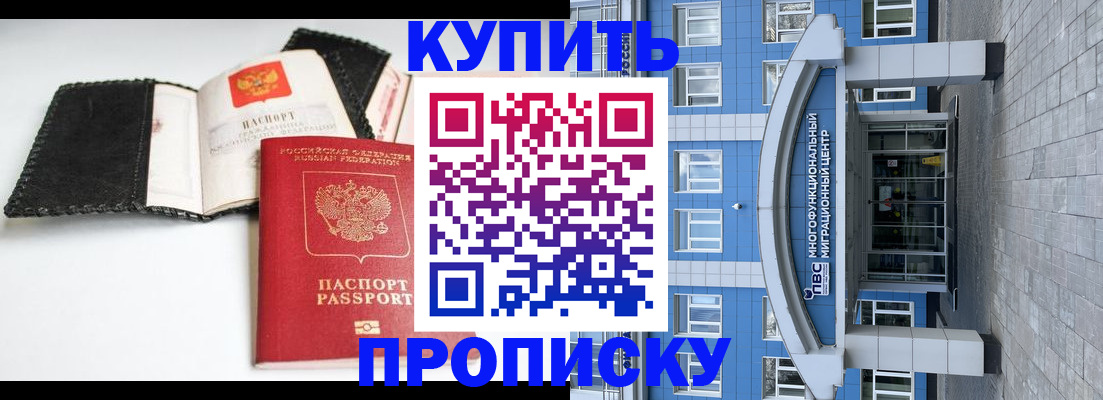 прописка гарантия в Балашове
