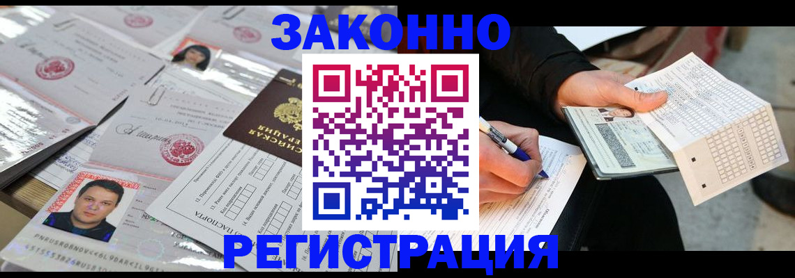 временная регистрация в Балашове
