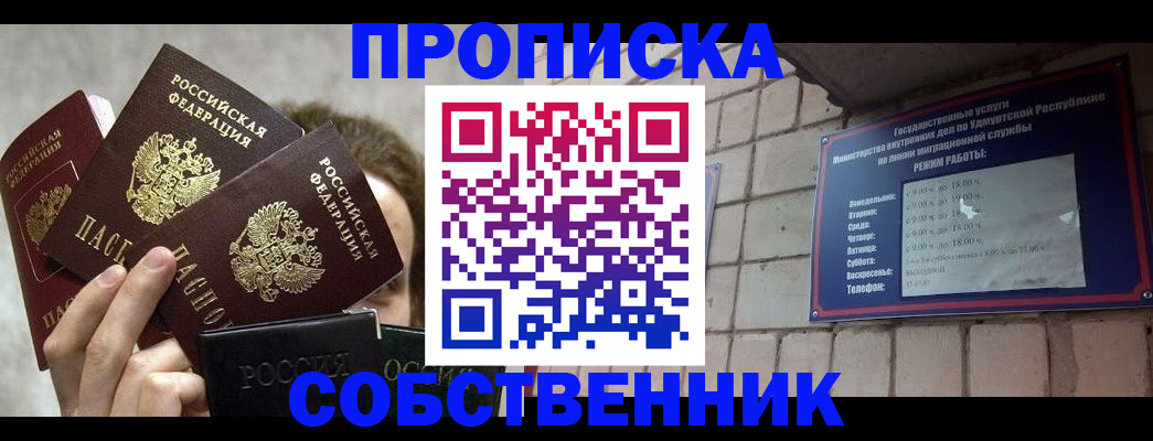 прописка регистрация в Балашове