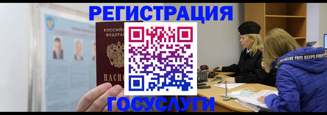 прописка для работы в Балашове