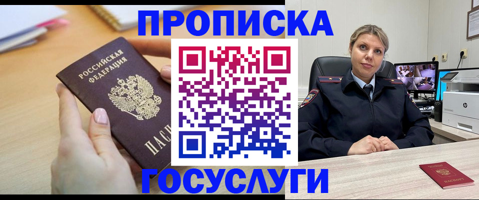 временная регистрация в Балашове
