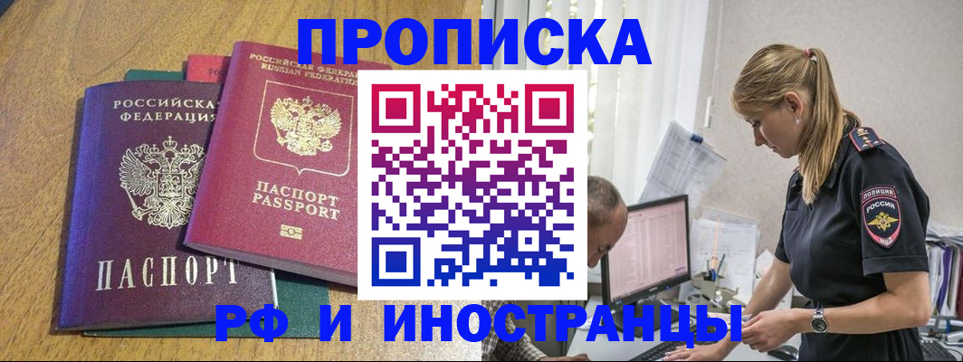 прописка в квартире в Балашове